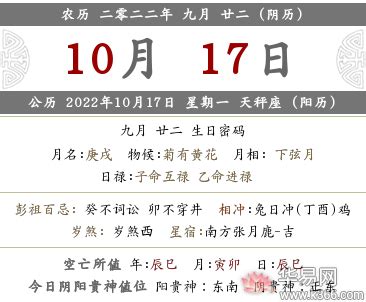 老黄历2022年十月黄道吉日_吉日查询老黄历2022年10月,第15张